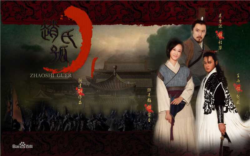 练练《赵氏孤儿案》精选剧照