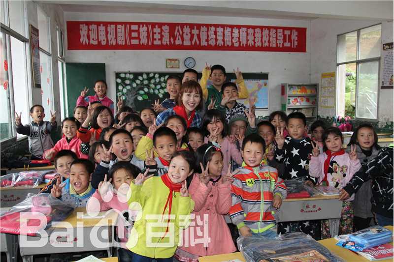 练练赴湘西支教前后照片