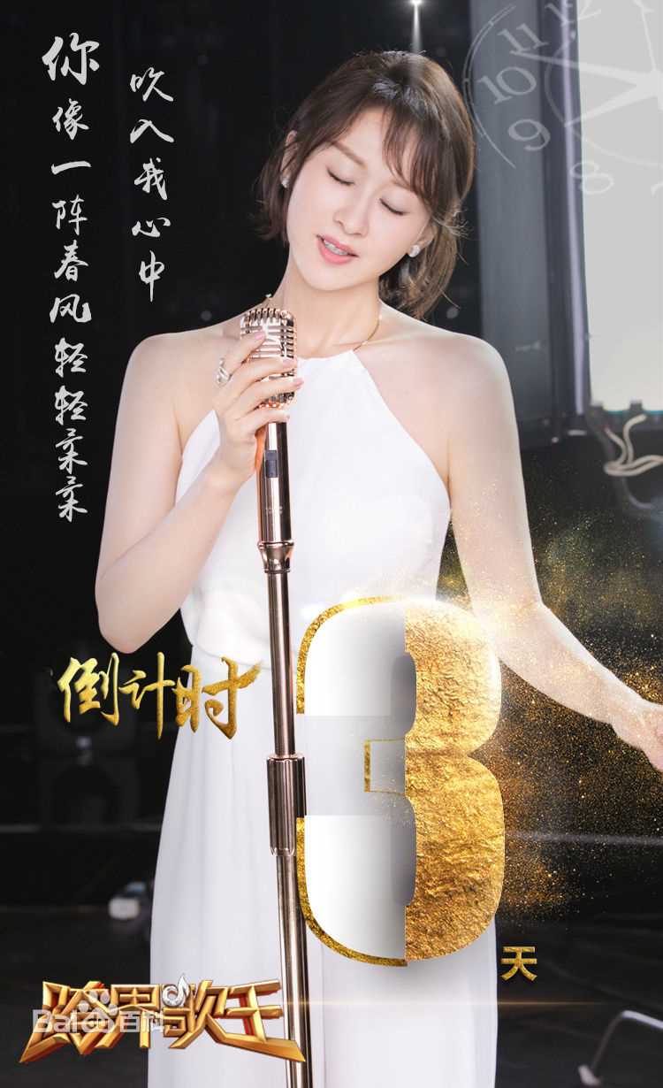 练练 跨界歌王生活照相册