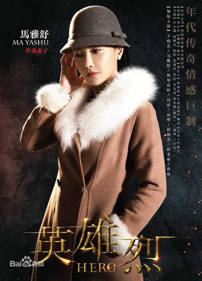 马雅舒(Ma Yashu)《英雄烈》剧照