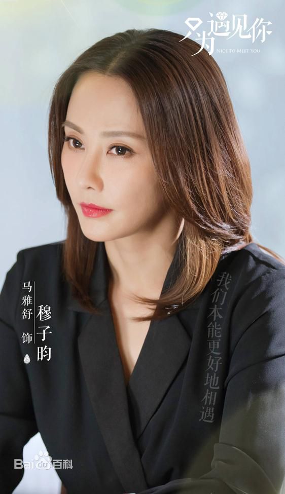 高清马雅舒(Ma Yashu)在《只为遇见你》中的图集