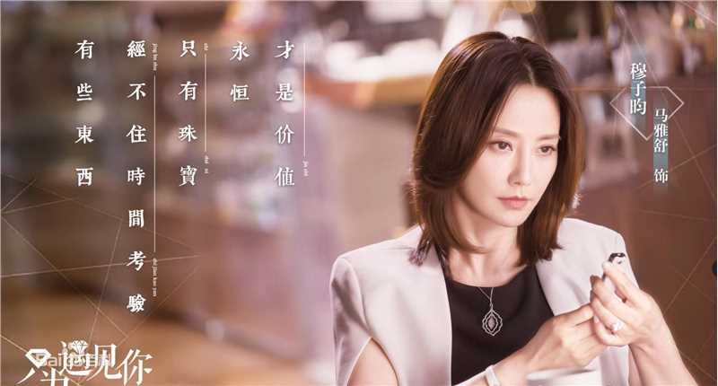 高清马雅舒(Ma Yashu)在《只为遇见你》中的图集