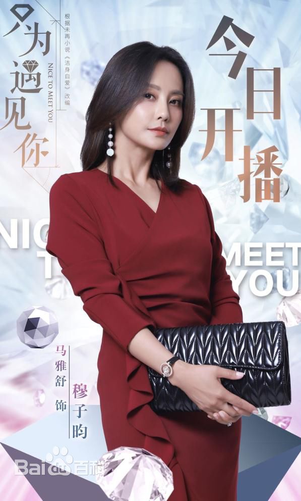 高清马雅舒(Ma Yashu)在《只为遇见你》中的图集