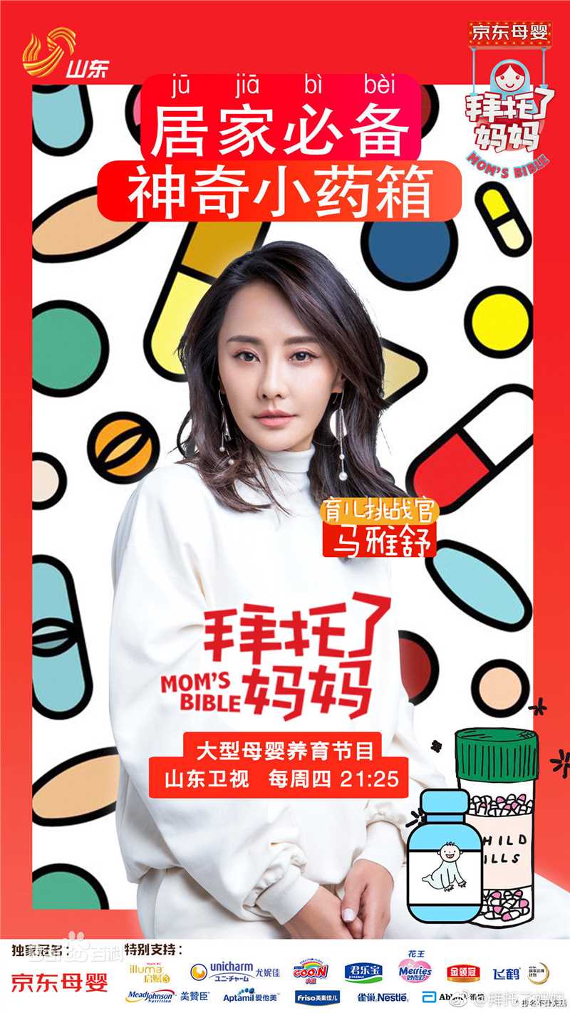 最新马雅舒(Ma Yashu)在《拜托了妈妈》中的壁纸