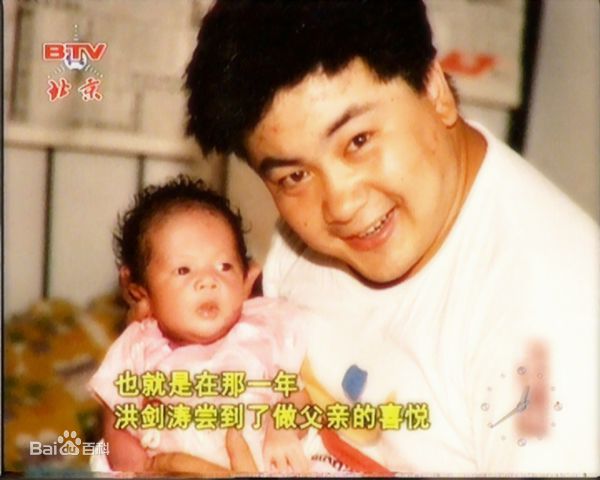 洪剑涛生活照图册