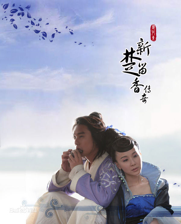 萧蔷(Stephanie)2006.09《楚留香传奇》剧照