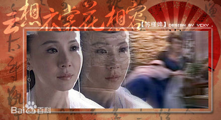 萧蔷(Stephanie)2006.09《楚留香传奇》剧照