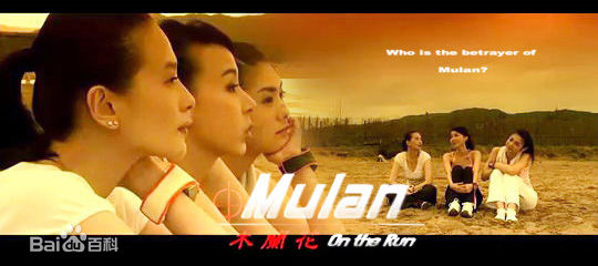 萧蔷(Stephanie)2008.11《木兰 花 追缉令》高清剧照