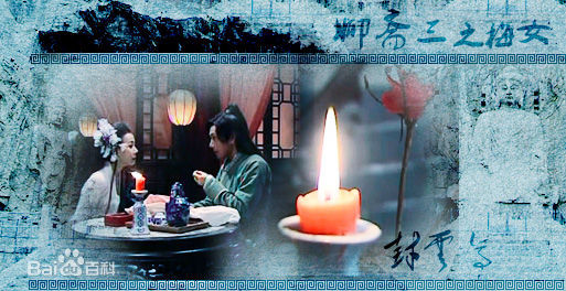 萧蔷(Stephanie)2009.09《聊斋3－梅女》最全剧照