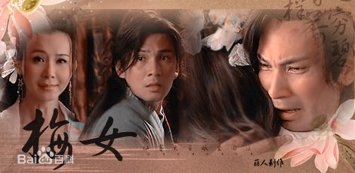 萧蔷(Stephanie)2009.09《聊斋3－梅女》最全剧照