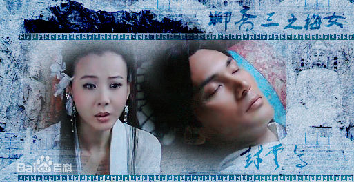 萧蔷(Stephanie)2009.09《聊斋3－梅女》最全剧照