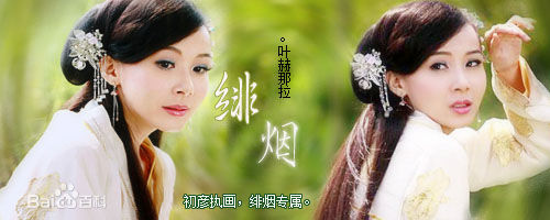 萧蔷(Stephanie)2009.09《聊斋3－梅女》最全剧照