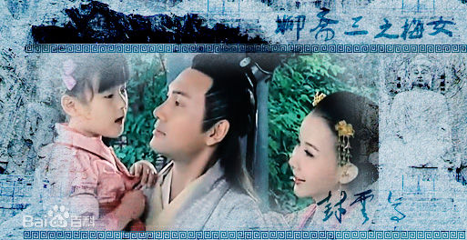 萧蔷(Stephanie)2009.09《聊斋3－梅女》最全剧照