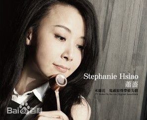 萧蔷(Stephanie)生活照