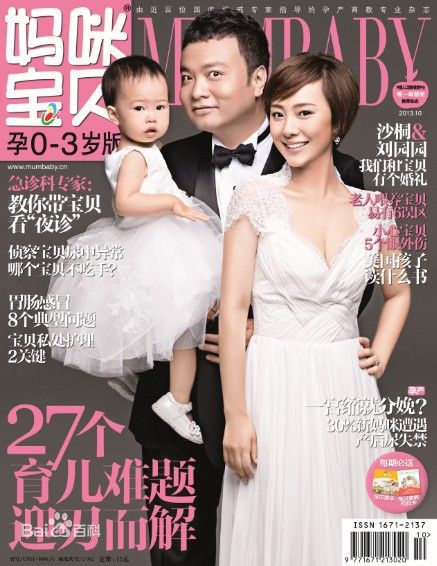 高清刘园园图片