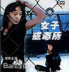 赵奎娥(ZhaoKuie)前后照片