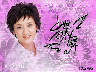 邓婕混合图片壁纸壁纸