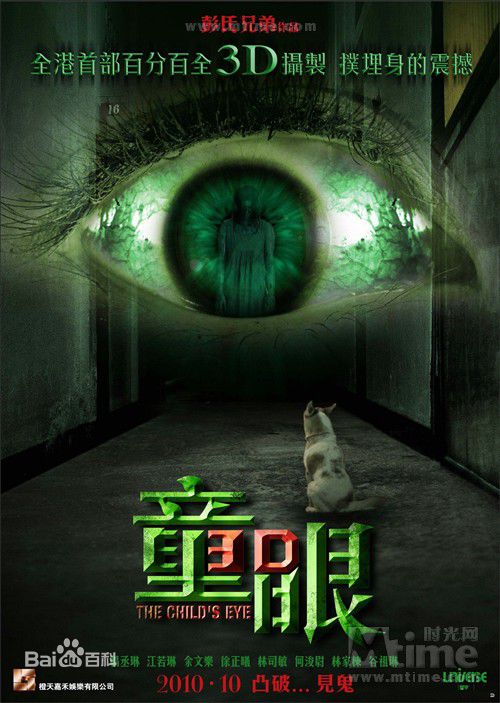 彭氏兄弟恐怖片最全海报壁纸