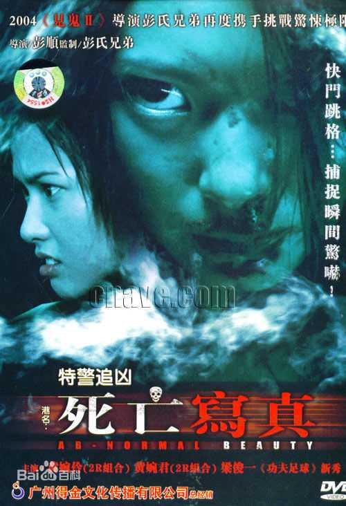 彭氏兄弟恐怖片最全海报壁纸