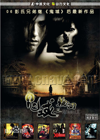 彭氏兄弟恐怖片最全海报壁纸