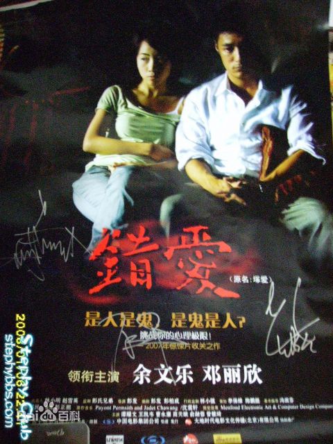 彭氏兄弟恐怖片最全海报壁纸