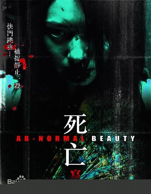 彭氏兄弟恐怖片最全海报壁纸