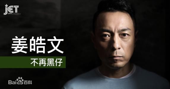 最全姜皓文(Philip Patrick Keung Ho-men)壁纸