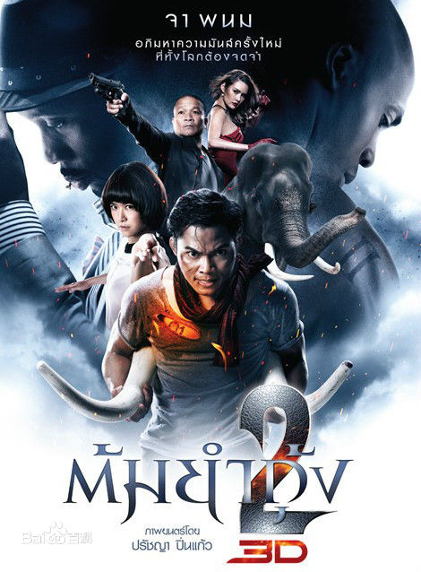 托尼·贾(Tony Jaa)生活照