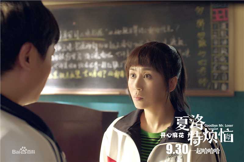 最优质马丽(Mary)在电影《夏洛特烦恼》中的相册