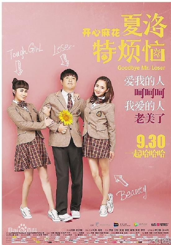 最优质马丽(Mary)在电影《夏洛特烦恼》中的相册