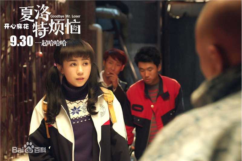 最优质马丽(Mary)在电影《夏洛特烦恼》中的相册