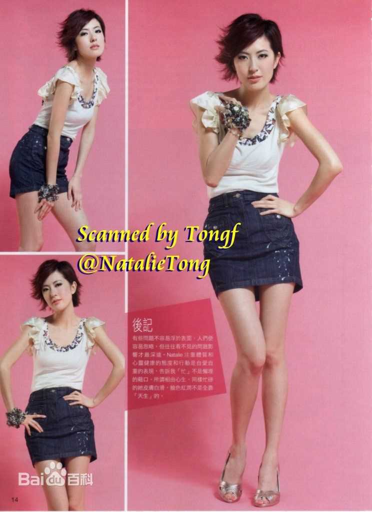 唐诗咏(Natalie Tong)精彩图册