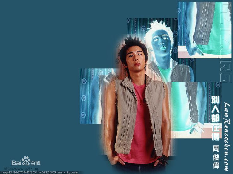 周俊伟(Lawrence Chou)高清个人集图集