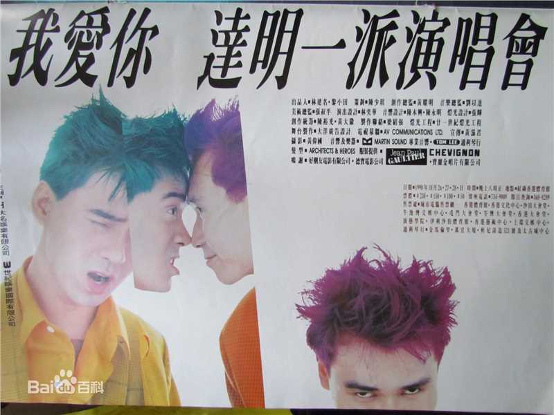 刘以达(Tats Lau)达明一派前后照片