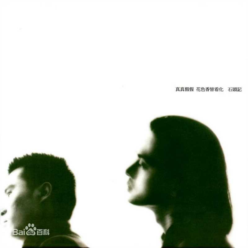 刘以达(Tats Lau)达明一派前后照片