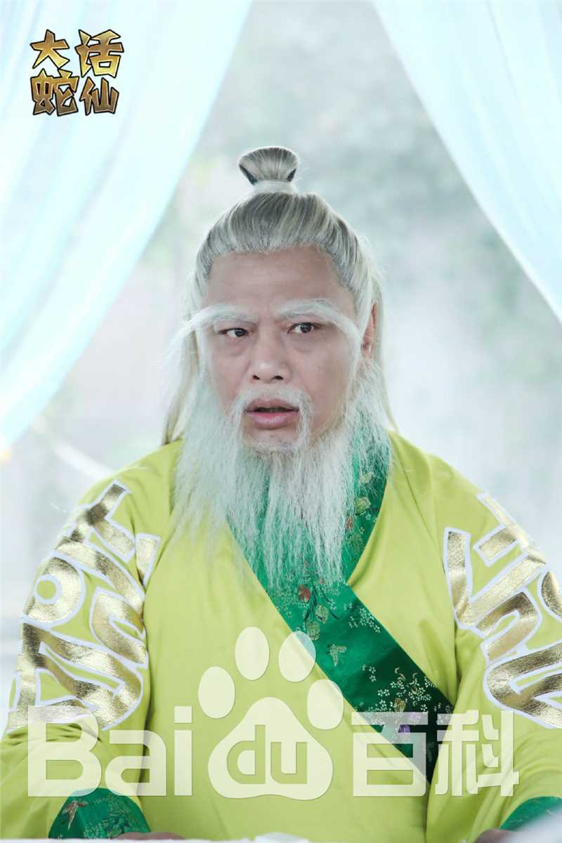 李健仁大话蛇仙剧照