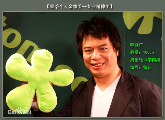 李健仁生活照生活照相册