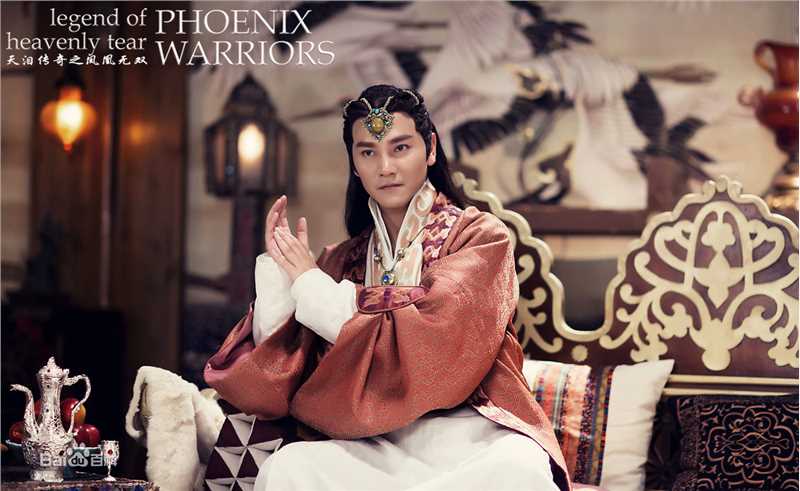 丁子峻(Allen Ting)《天泪传奇之凤 凰无双》精选剧照