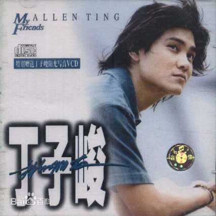 高清丁子峻(Allen Ting)图片