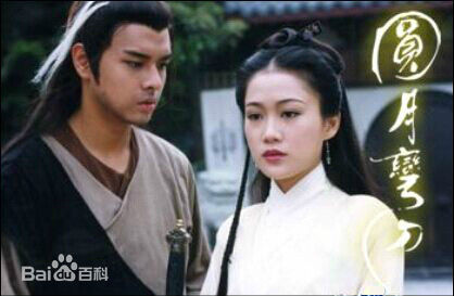 精选朱健钧(Mickey Chu)在在《圆月弯刀》中饰演荆无命中的图册