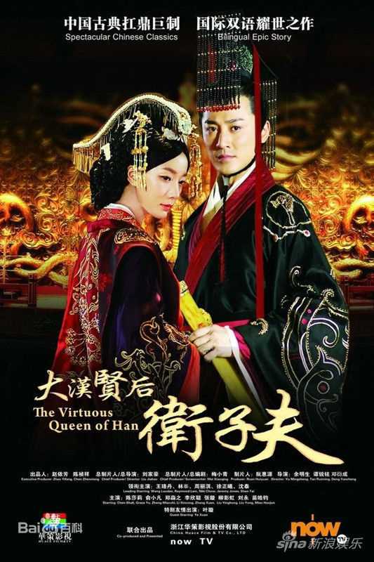 梅小青大汉贤后卫子夫高清剧照