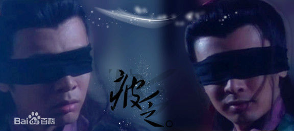 何宝生(Timmy HO)在《笑傲江湖》林平之中的