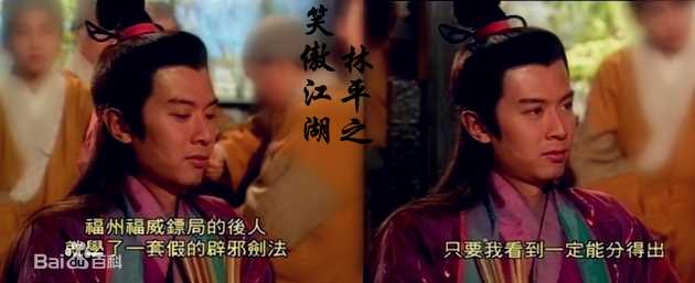 何宝生(Timmy HO)在《笑傲江湖》林平之中的