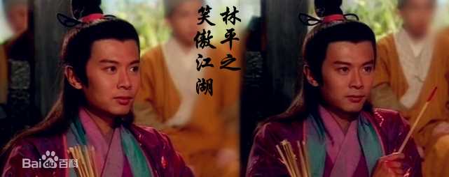 何宝生(Timmy HO)在《笑傲江湖》林平之中的