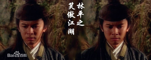 何宝生(Timmy HO)在《笑傲江湖》林平之中的