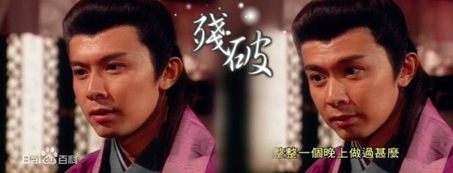 何宝生(Timmy HO)在《笑傲江湖》林平之中的