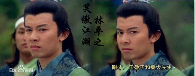 何宝生(Timmy HO)在《笑傲江湖》林平之中的