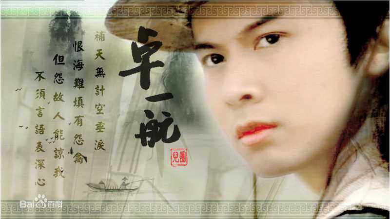 高清何宝生(Timmy HO)在《白发魔女传》卓一航中的图册