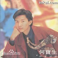 最优质何宝生(Timmy HO)生活照