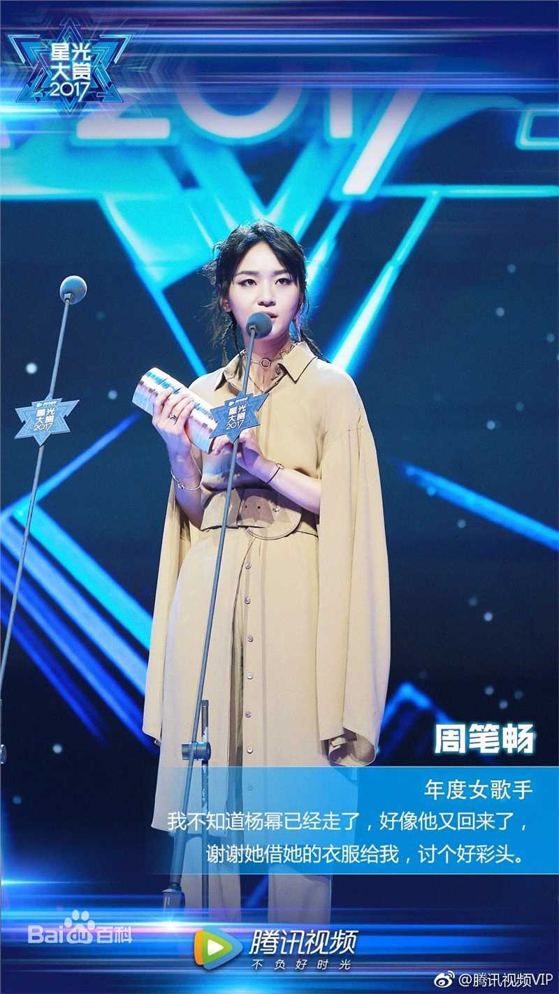 周笔畅(BiBi Zhou)颁奖礼获奖集锦生活照相册